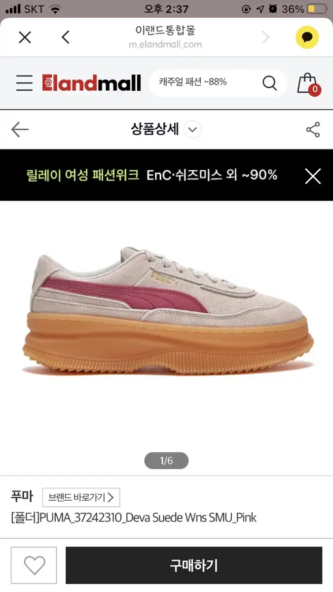 퓨마 데바스웨이드 230